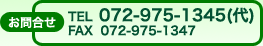 ���⍇��072-975-1345�i��j