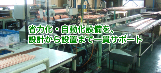 �ȗ͉���������ݔ����A�݌v����ݒu�܂ň�уT�|�[�g